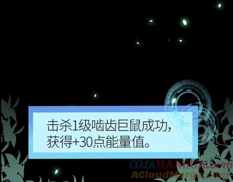《全球杀戮：开局觉醒SSS级天赋！》第5话 机遇！ 第21页