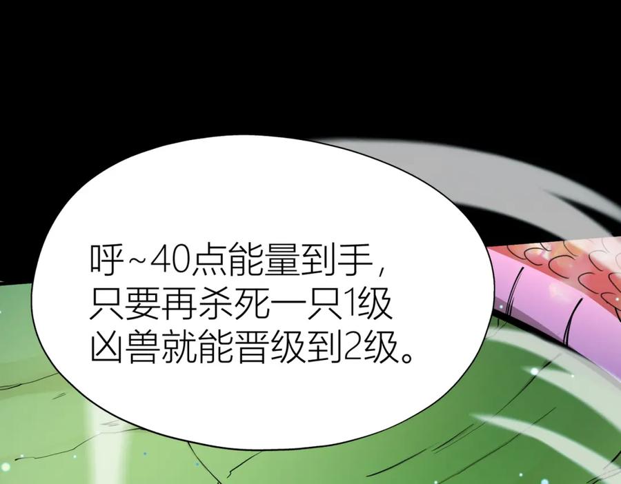 《全球杀戮：开局觉醒SSS级天赋！》第5话 机遇！ 第172页