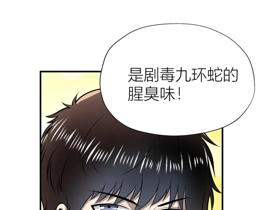 《全球杀戮：开局觉醒SSS级天赋！》第5话 机遇！ 第75页