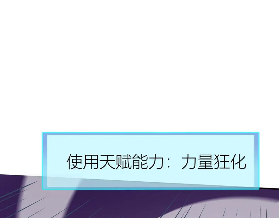 《全球杀戮：开局觉醒SSS级天赋！》第5话 机遇！ 第152页