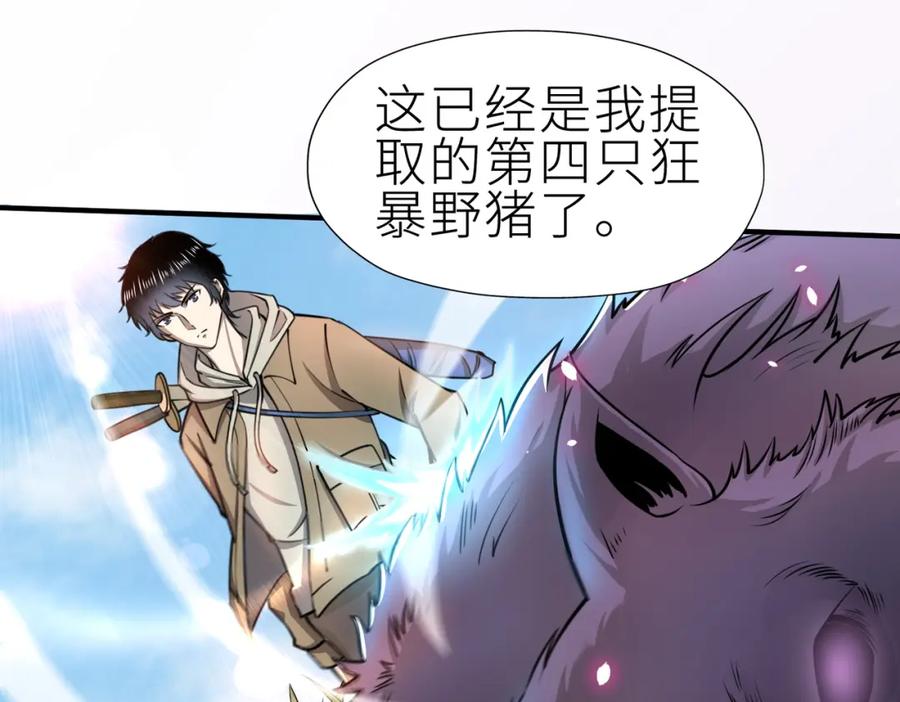 《全球杀戮：开局觉醒SSS级天赋！》第5话 机遇！ 第56页