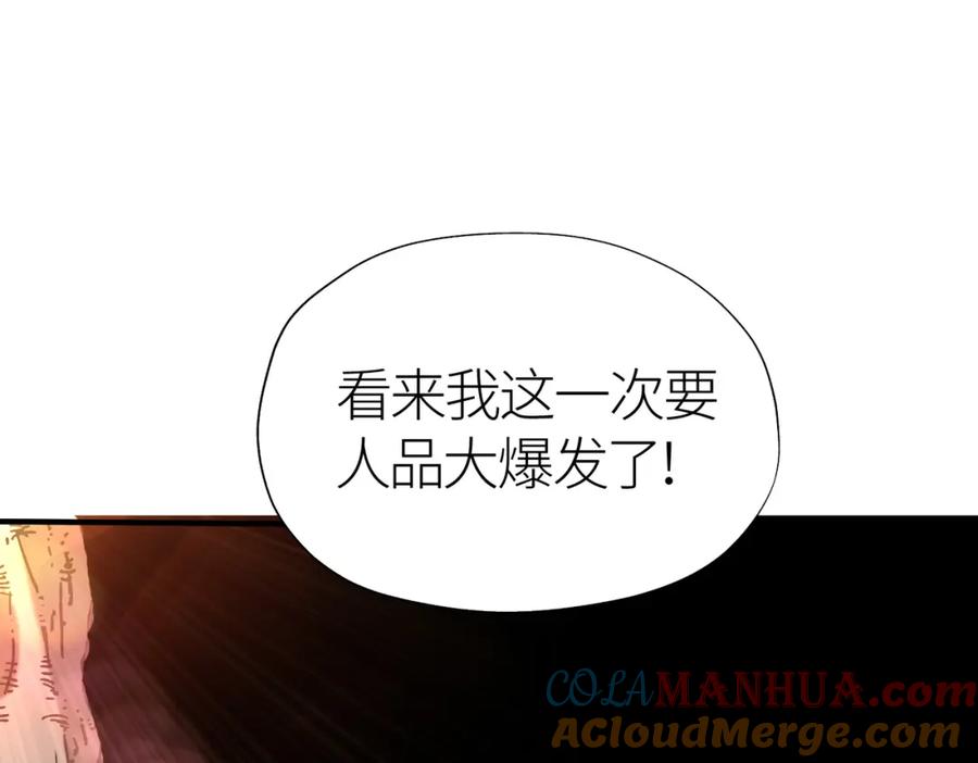 《全球杀戮：开局觉醒SSS级天赋！》第5话 机遇！ 第97页