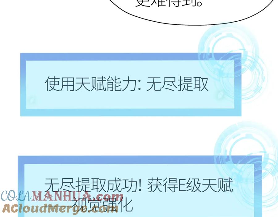 《全球杀戮：开局觉醒SSS级天赋！》第5话 机遇！ 第65页