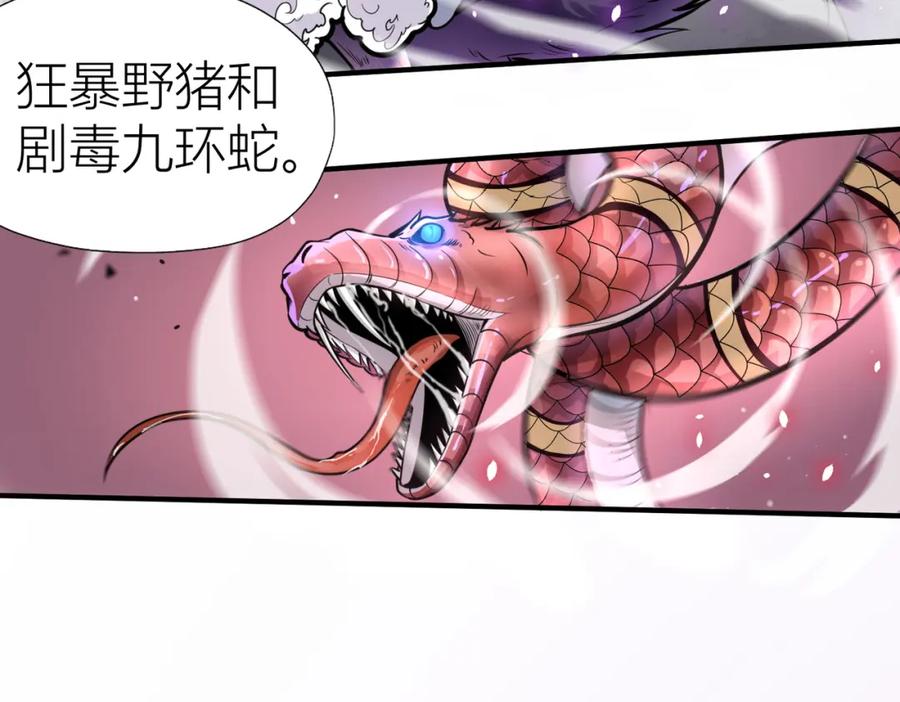 《全球杀戮：开局觉醒SSS级天赋！》第5话 机遇！ 第55页