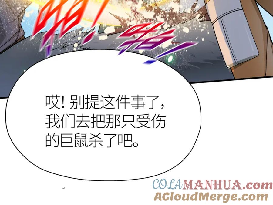 《全球杀戮：开局觉醒SSS级天赋！》第5话 机遇！ 第29页