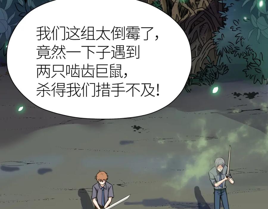 《全球杀戮：开局觉醒SSS级天赋！》第5话 机遇！ 第23页