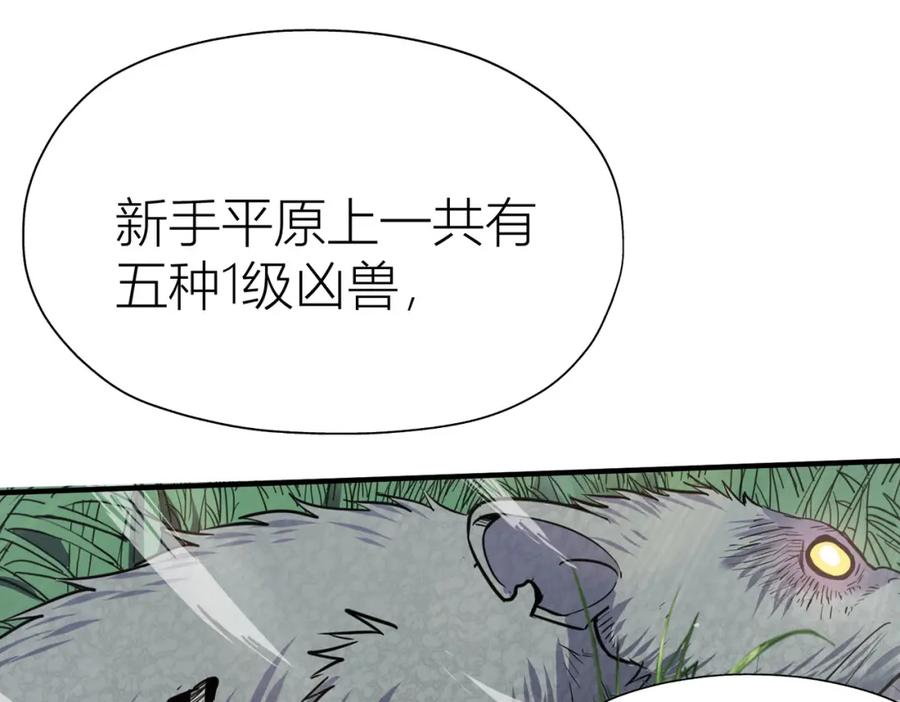 《全球杀戮：开局觉醒SSS级天赋！》第5话 机遇！ 第52页