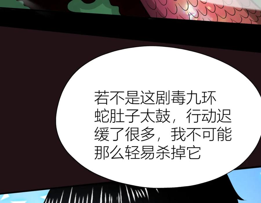 《全球杀戮：开局觉醒SSS级天赋！》第5话 机遇！ 第175页