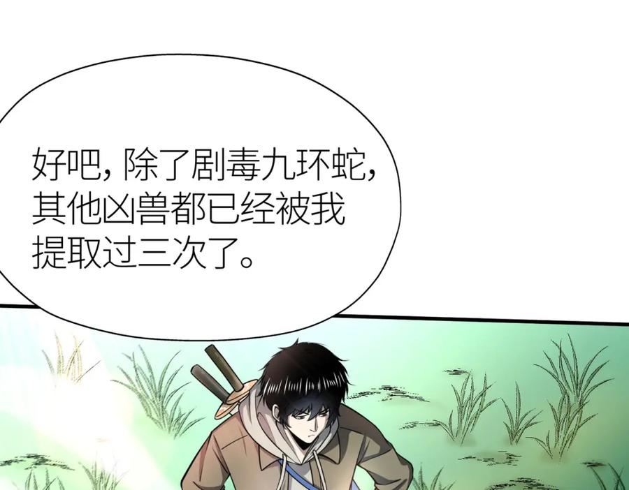 《全球杀戮：开局觉醒SSS级天赋！》第5话 机遇！ 第60页