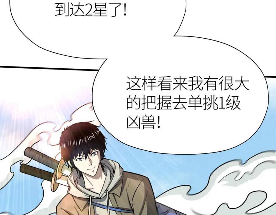 《全球杀戮：开局觉醒SSS级天赋！》第5话 机遇！ 第68页