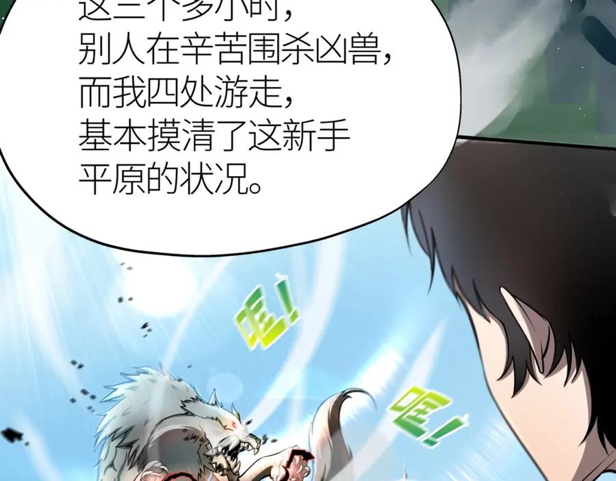 《全球杀戮：开局觉醒SSS级天赋！》第5话 机遇！ 第50页