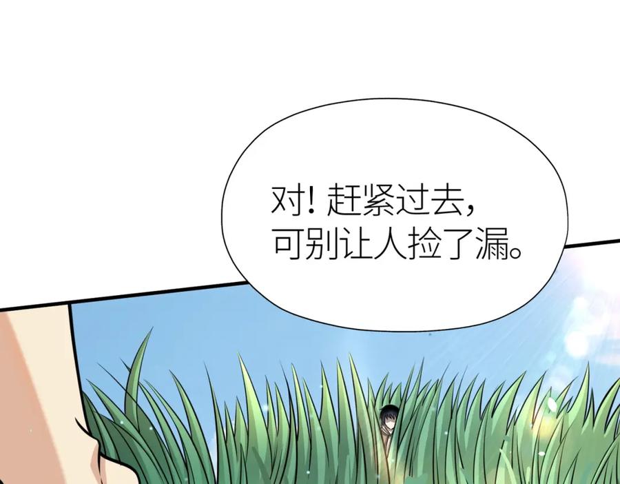 《全球杀戮：开局觉醒SSS级天赋！》第5话 机遇！ 第30页