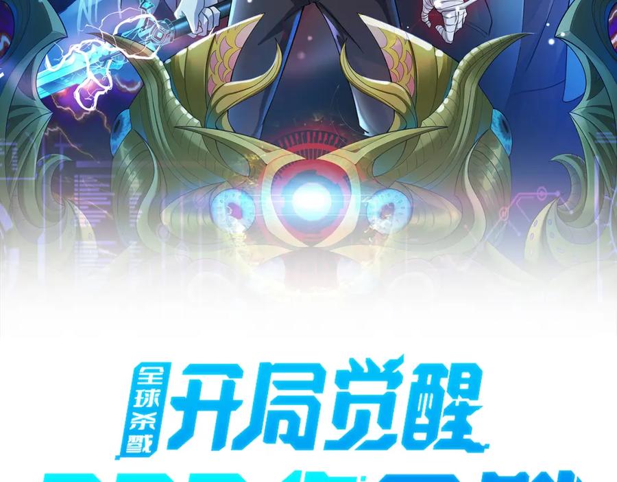 《全球杀戮：开局觉醒SSS级天赋！》第5话 机遇！ 第2页