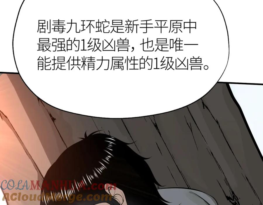 《全球杀戮：开局觉醒SSS级天赋！》第5话 机遇！ 第93页