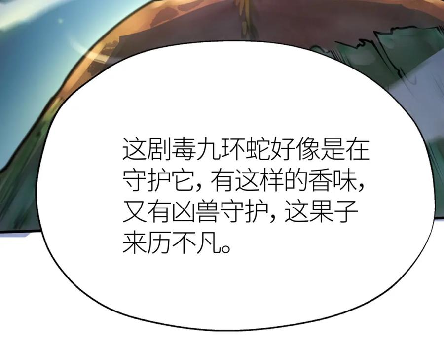 《全球杀戮：开局觉醒SSS级天赋！》第5话 机遇！ 第91页