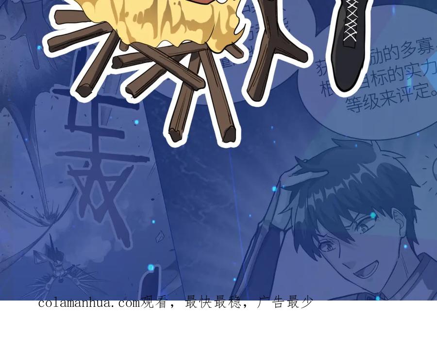 《全球杀戮：开局觉醒SSS级天赋！》第59话 痛击灵魂 第239页
