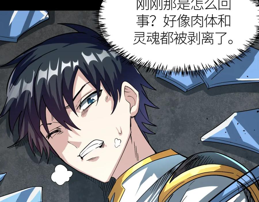 《全球杀戮：开局觉醒SSS级天赋！》第59话 痛击灵魂 第128页