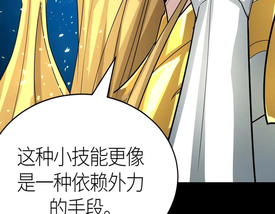 《全球杀戮：开局觉醒SSS级天赋！》第59话 痛击灵魂 第138页