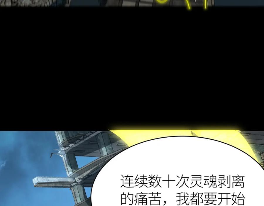 《全球杀戮：开局觉醒SSS级天赋！》第59话 痛击灵魂 第207页
