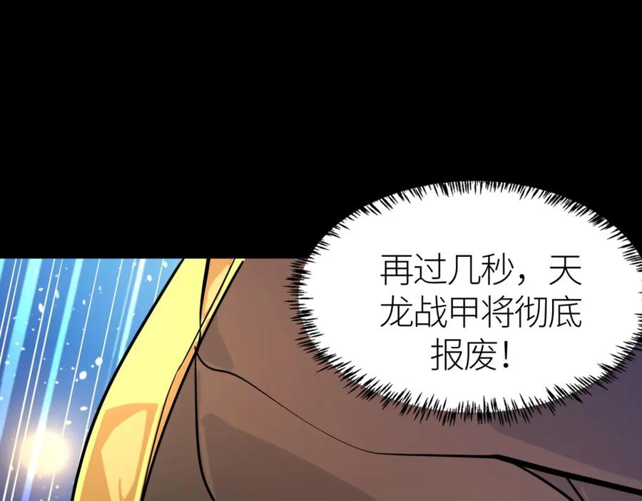 《全球杀戮：开局觉醒SSS级天赋！》第60话 什么是极限？！ 第87页