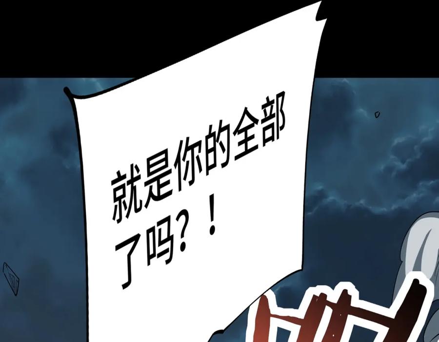 《全球杀戮：开局觉醒SSS级天赋！》第60话 什么是极限？！ 第156页