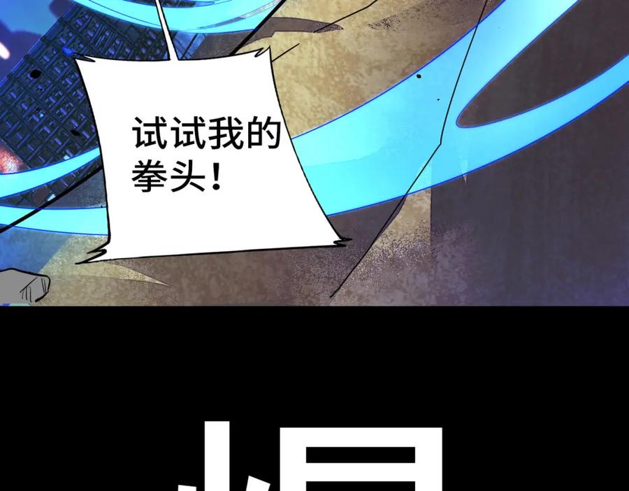 《全球杀戮：开局觉醒SSS级天赋！》第60话 什么是极限？！ 第46页