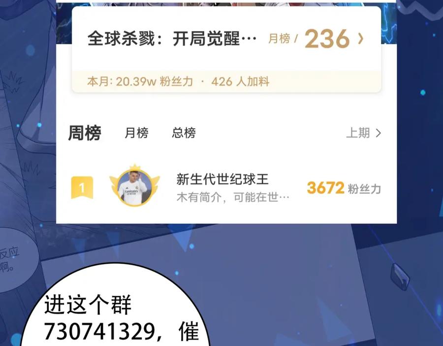 《全球杀戮：开局觉醒SSS级天赋！》第60话 什么是极限？！ 第252页