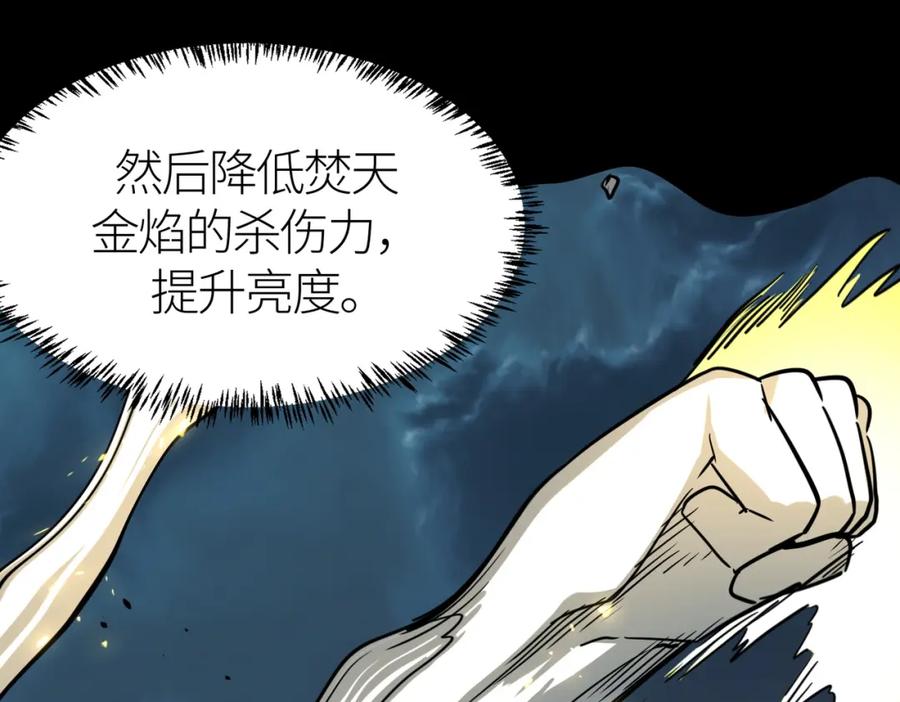 《全球杀戮：开局觉醒SSS级天赋！》第60话 什么是极限？！ 第128页
