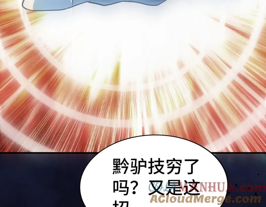 《全球杀戮：开局觉醒SSS级天赋！》第60话 什么是极限？！ 第105页
