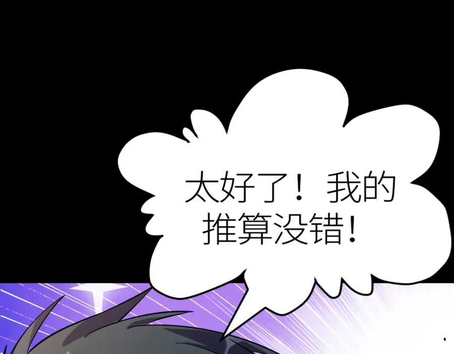 《全球杀戮：开局觉醒SSS级天赋！》第60话 什么是极限？！ 第10页