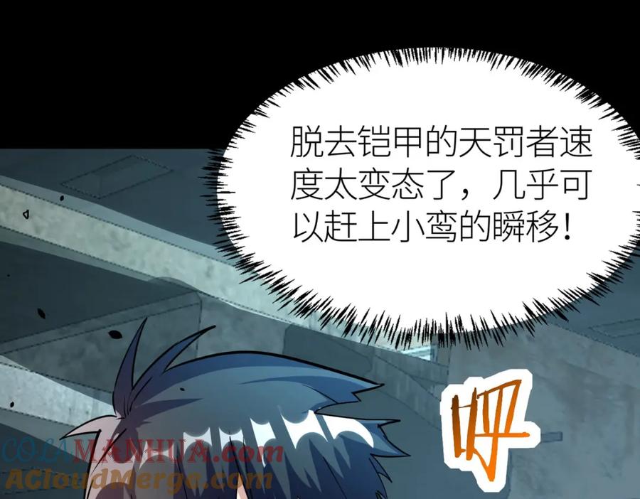 《全球杀戮：开局觉醒SSS级天赋！》第60话 什么是极限？！ 第209页