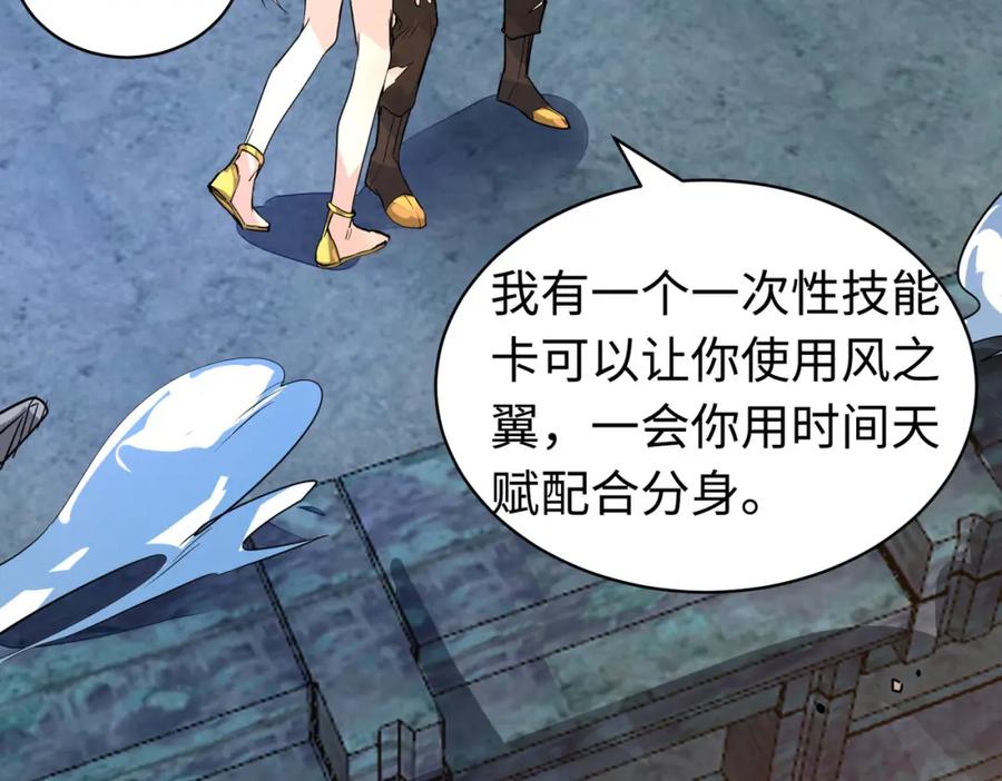 《全球杀戮：开局觉醒SSS级天赋！》第61话 为什么叫我龙祖？ 第94页