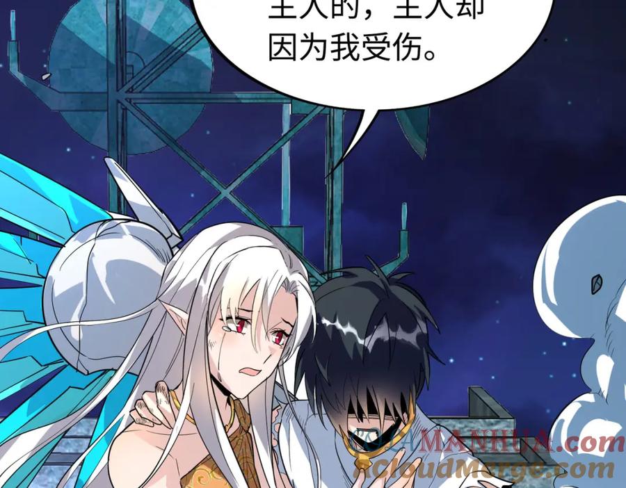 《全球杀戮：开局觉醒SSS级天赋！》第61话 为什么叫我龙祖？ 第85页