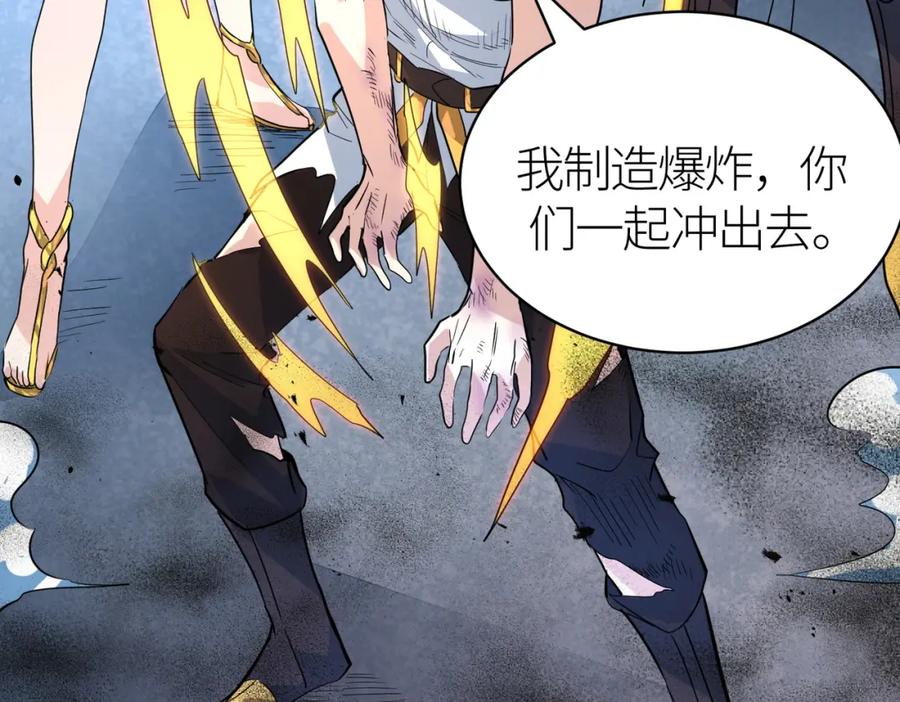 《全球杀戮：开局觉醒SSS级天赋！》第61话 为什么叫我龙祖？ 第110页
