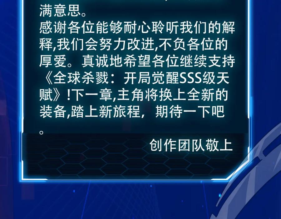 《全球杀戮：开局觉醒SSS级天赋！》第61话 为什么叫我龙祖？ 第235页