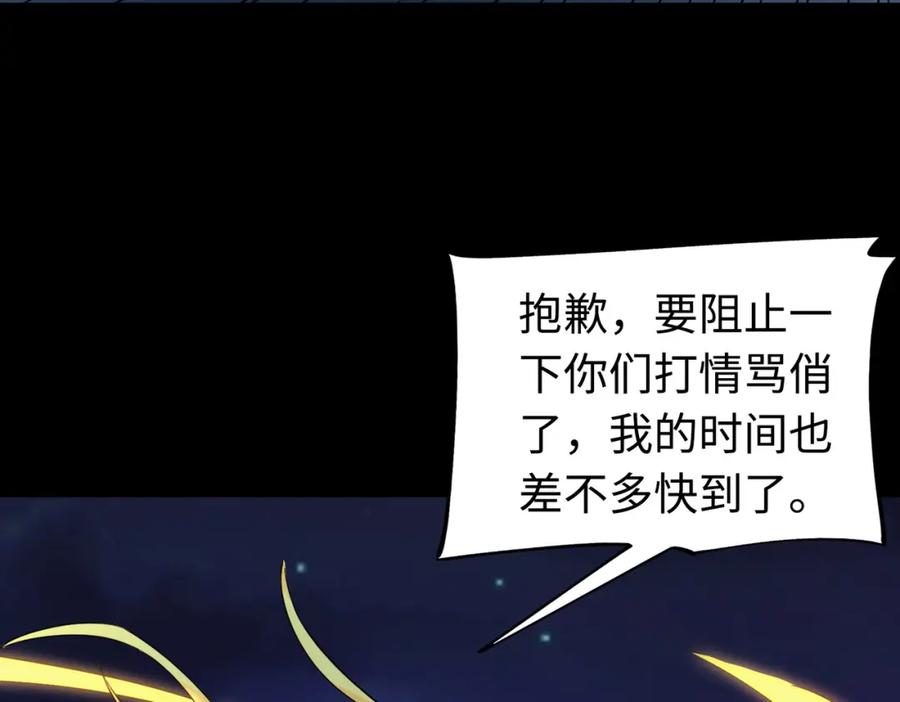 《全球杀戮：开局觉醒SSS级天赋！》第61话 为什么叫我龙祖？ 第104页