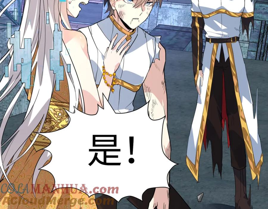 《全球杀戮：开局觉醒SSS级天赋！》第61话 为什么叫我龙祖？ 第97页