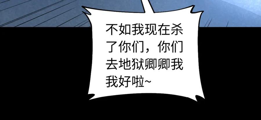 《全球杀戮：开局觉醒SSS级天赋！》第61话 为什么叫我龙祖？ 第107页