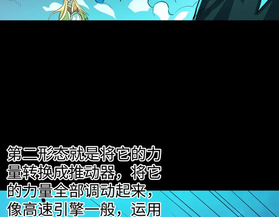 《全球杀戮：开局觉醒SSS级天赋！》第61话 为什么叫我龙祖？ 第203页