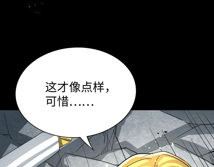 《全球杀戮：开局觉醒SSS级天赋！》第61话 为什么叫我龙祖？ 第224页