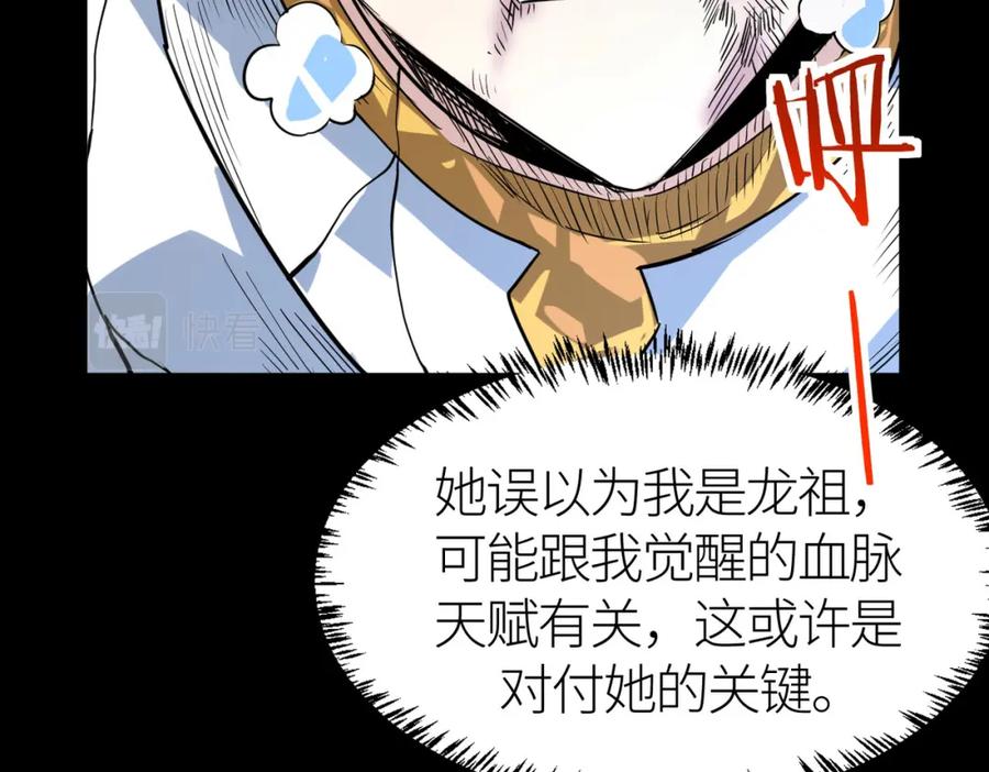 《全球杀戮：开局觉醒SSS级天赋！》第61话 为什么叫我龙祖？ 第91页
