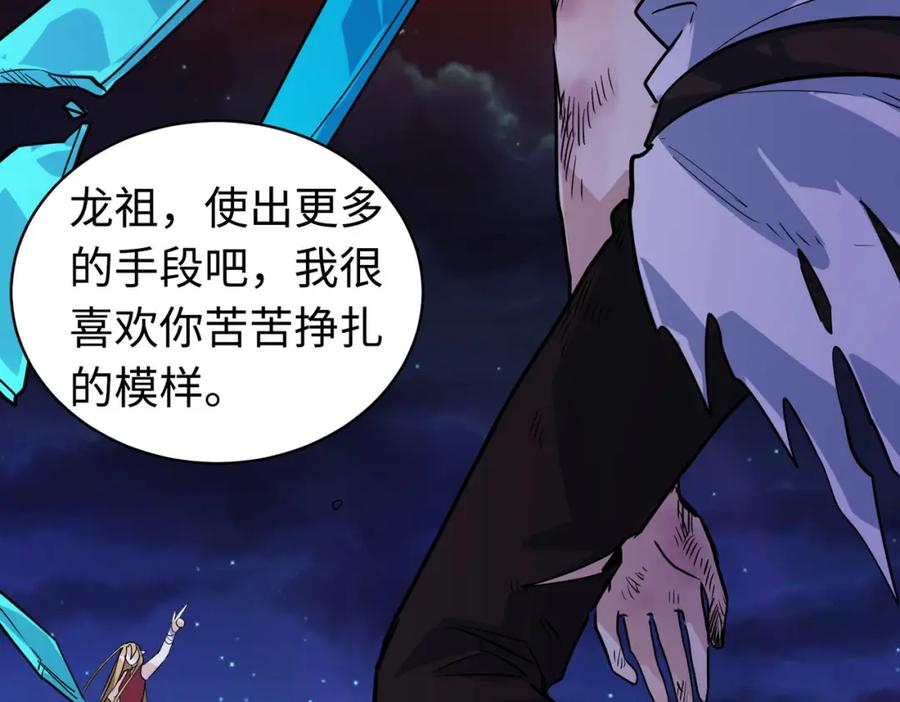 《全球杀戮：开局觉醒SSS级天赋！》第61话 为什么叫我龙祖？ 第82页