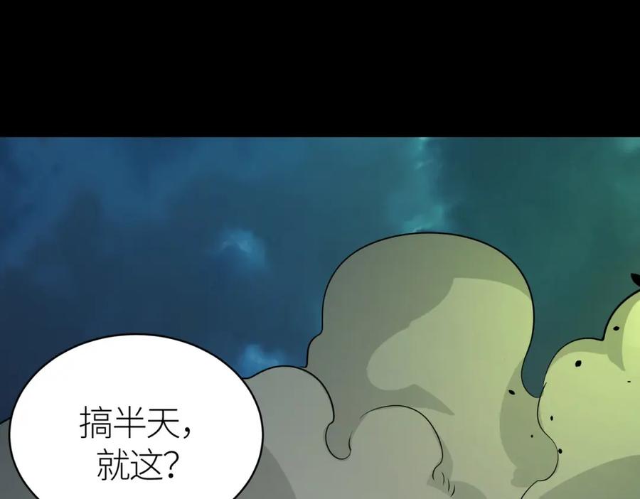 《全球杀戮：开局觉醒SSS级天赋！》第61话 为什么叫我龙祖？ 第195页