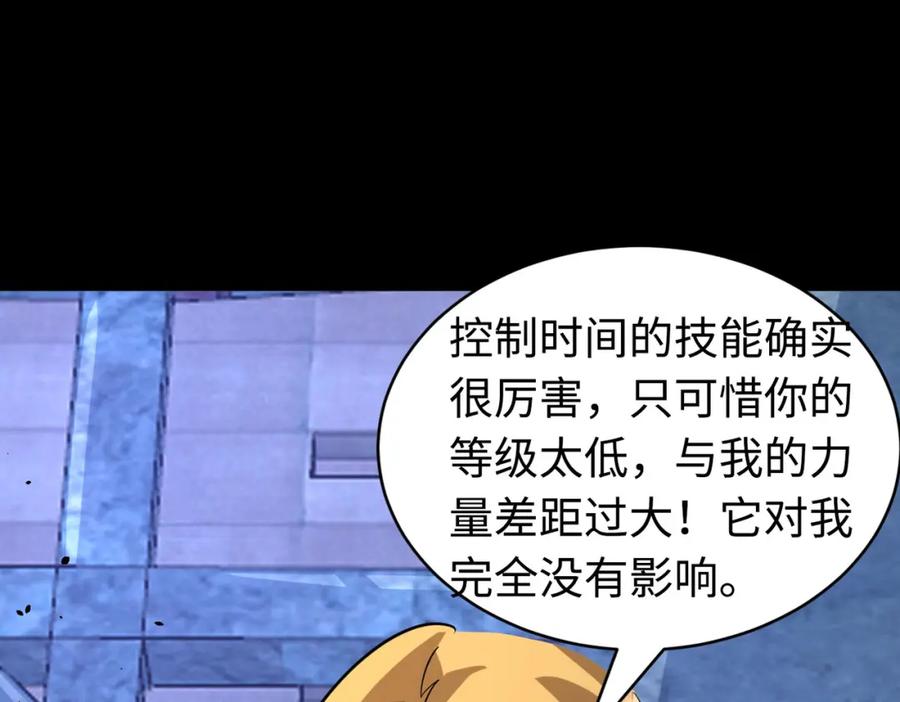 《全球杀戮：开局觉醒SSS级天赋！》第61话 为什么叫我龙祖？ 第78页