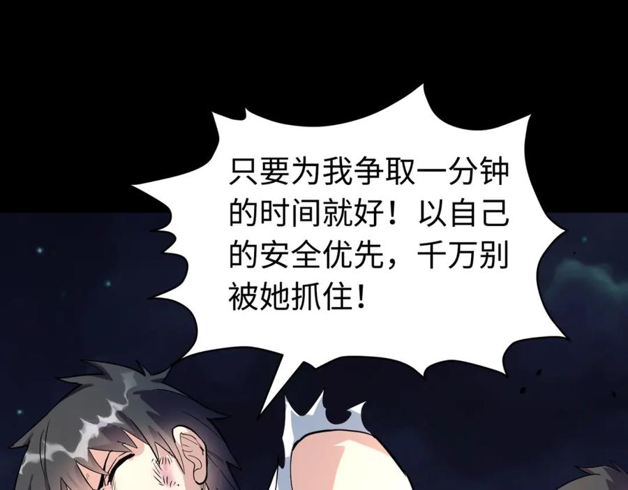 《全球杀戮：开局觉醒SSS级天赋！》第61话 为什么叫我龙祖？ 第99页