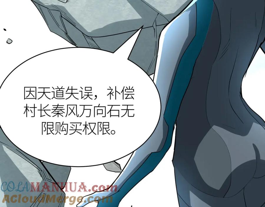 《全球杀戮：开局觉醒SSS级天赋！》第62话 最后拼尽一切！ 第165页