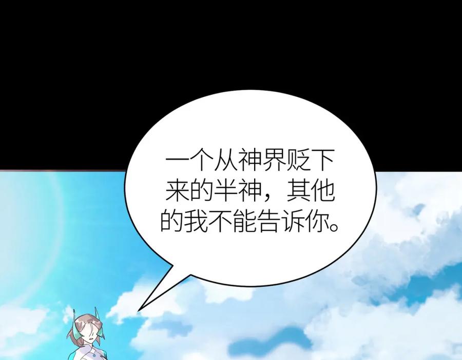 《全球杀戮：开局觉醒SSS级天赋！》第62话 最后拼尽一切！ 第183页