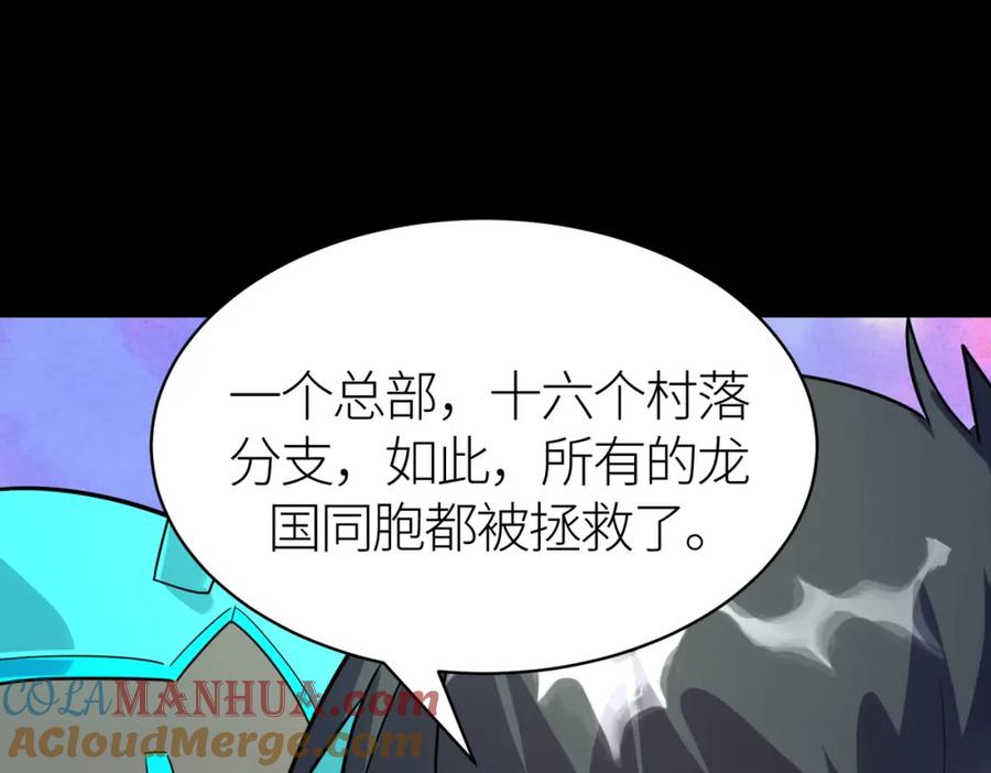 《全球杀戮：开局觉醒SSS级天赋！》第62话 最后拼尽一切！ 第217页