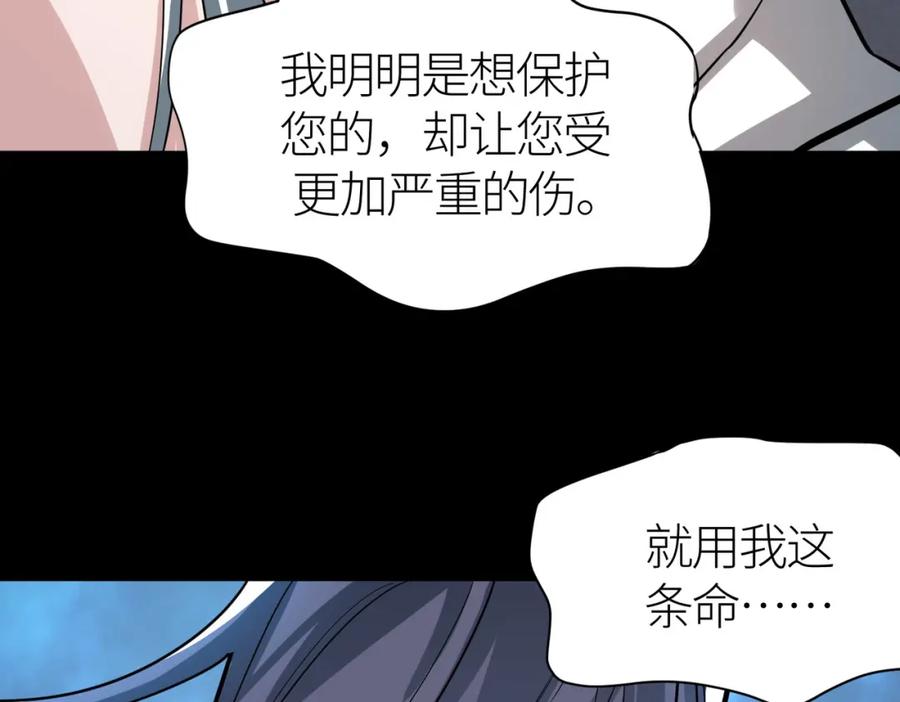 《全球杀戮：开局觉醒SSS级天赋！》第62话 最后拼尽一切！ 第44页