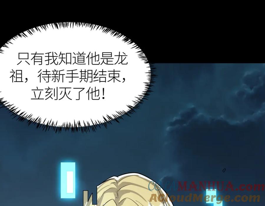 《全球杀戮：开局觉醒SSS级天赋！》第62话 最后拼尽一切！ 第125页
